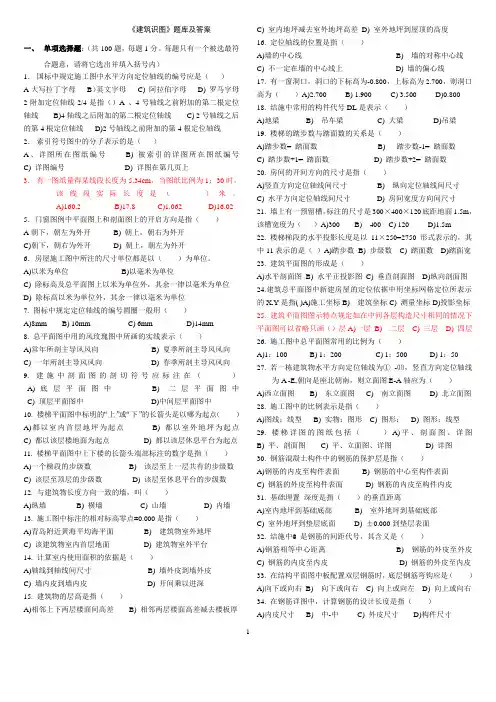 工程建筑识图题库及答案.doc