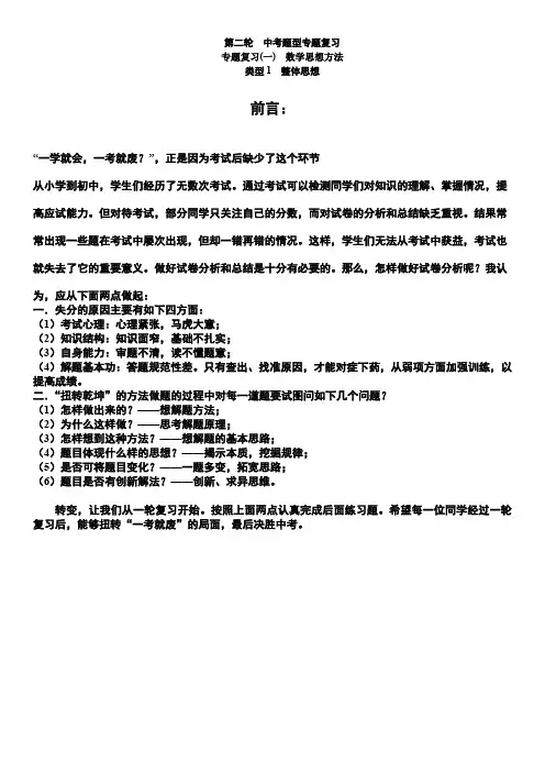 2020年数学中考 专题复习 专题复习(一) 数学思想方法