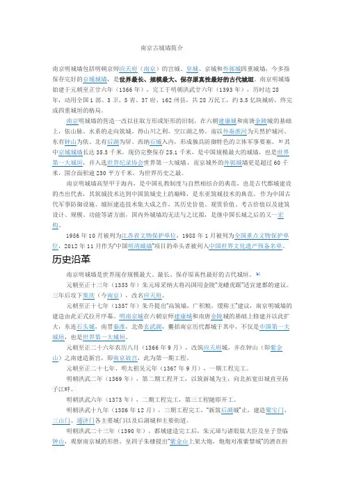 南京古城墙简介