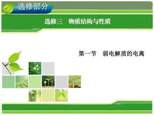 2014年高考一轮化学(人教版)：选修3 物质结构与性质 第1章
