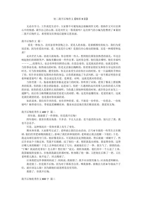 初二我不后悔作文【精彩9篇】