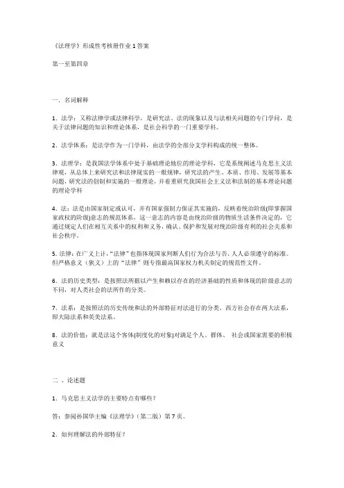 《法理学》形成性考核册作业