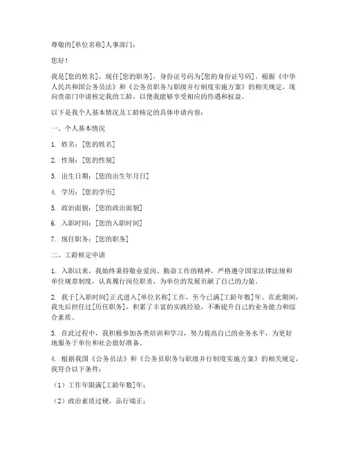 公务员工龄核定申请书