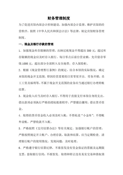 财务管理制度