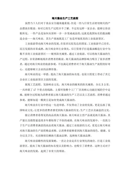 海天酱油生产工艺流程