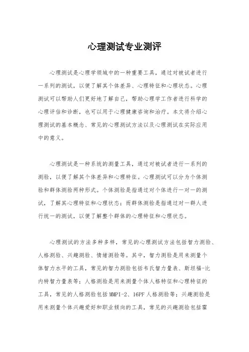心理测试专业测评