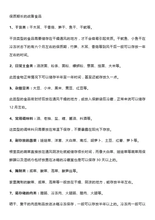 保质期长的战备食品