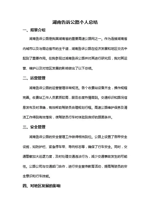 湖南告诉公路个人总结