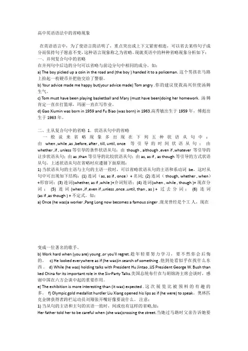 英语语法中的省略现象