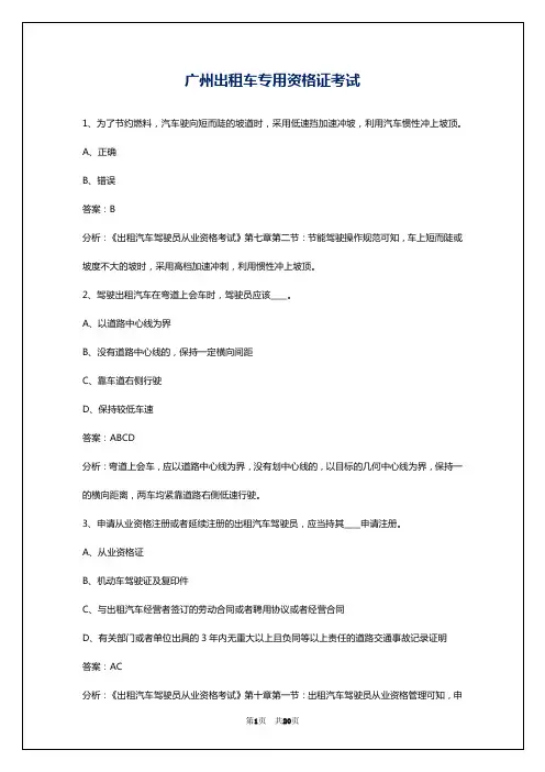 广州出租车专用资格证考试