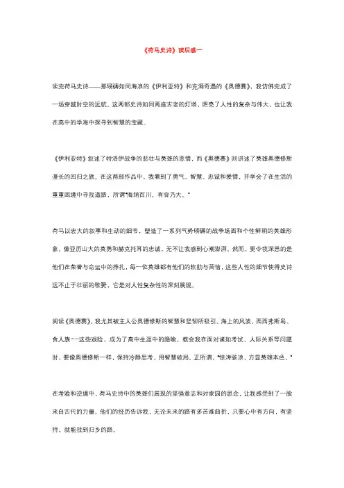 荷马史诗 精彩读后感3篇(每篇800字)
