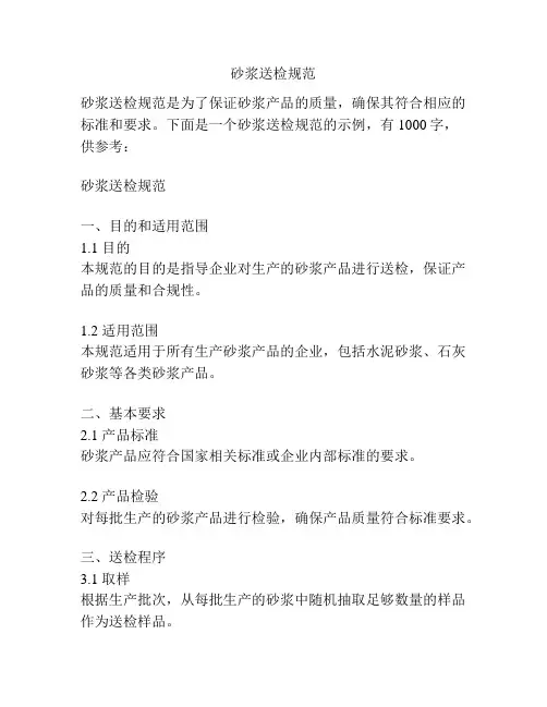 砂浆送检规范