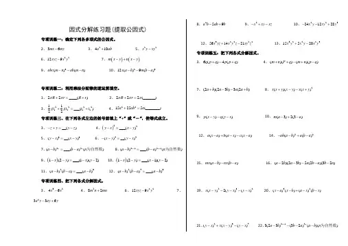 因式分解练习题