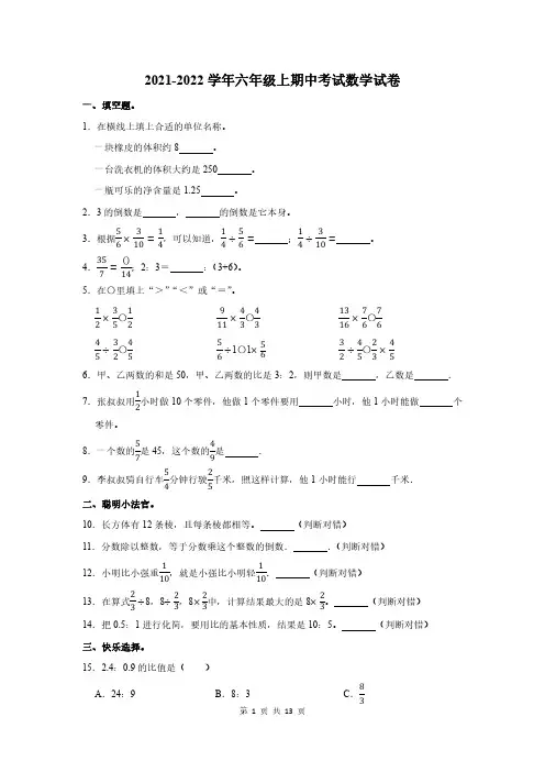 2021-2022学年六年级上学期期中考试数学试卷附答案