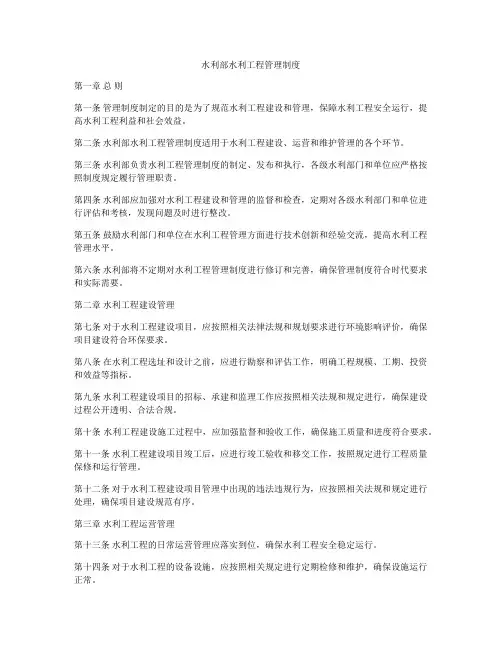 水利部水利工程管理制度