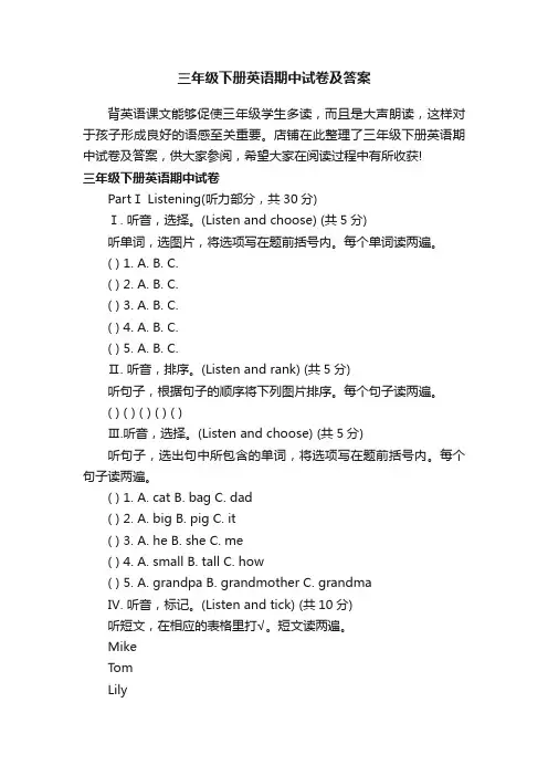 三年级下册英语期中试卷及答案