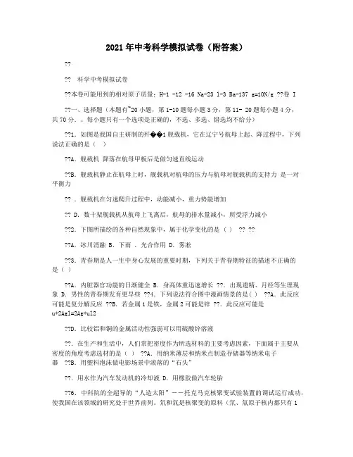 2021年中考科学模拟试卷(附答案)