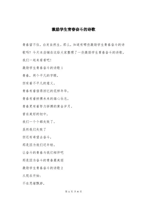 激励学生青春奋斗的诗歌