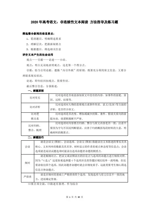 2020年高考语文：非连续性文本阅读 方法指导及练习题(含答案解析)