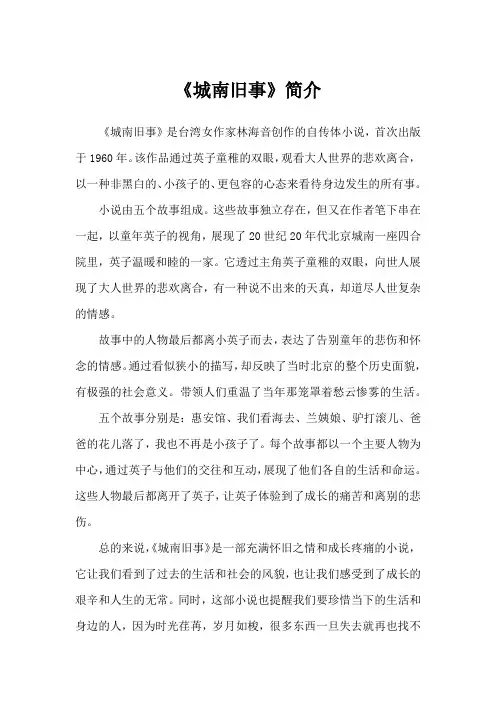 《城南旧事》简介