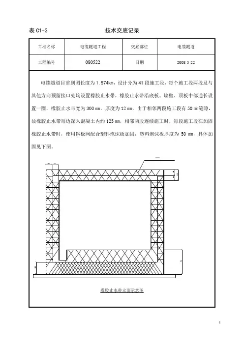 橡胶止水带技术交底