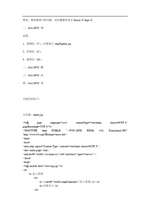 Java_MVC_增删改查_实例