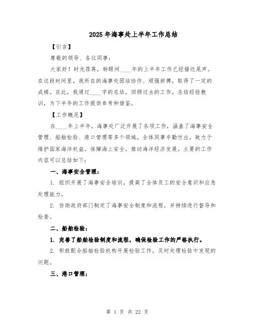 2025年海事处上半年工作总结（八篇）