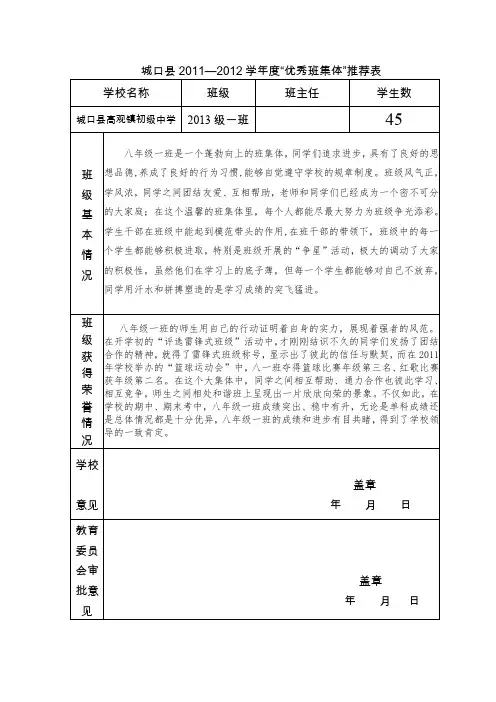 “优秀班集体”推荐表