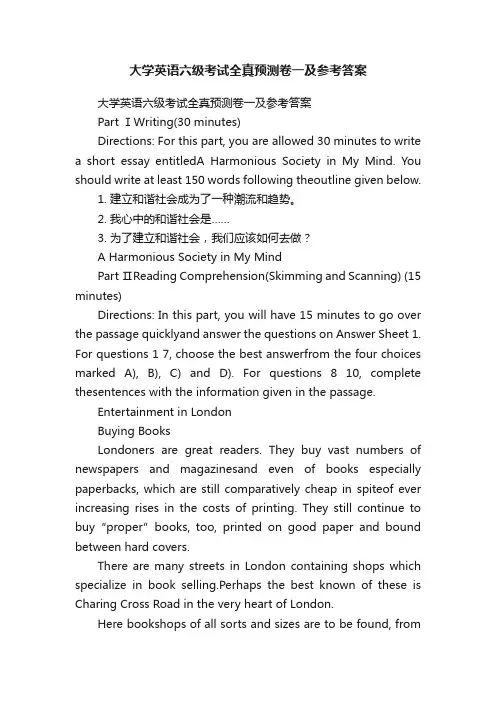 大学英语六级考试全真预测卷一及参考答案