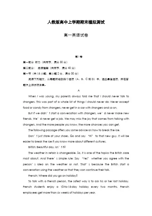 最新版2019-2020年人教版高中英语高一上学期期末模拟测试试题及答案-精编试题