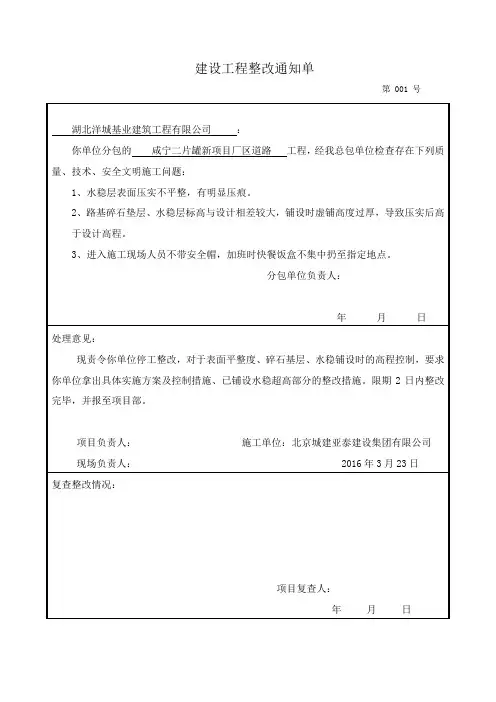 建设工程质量整改通知单