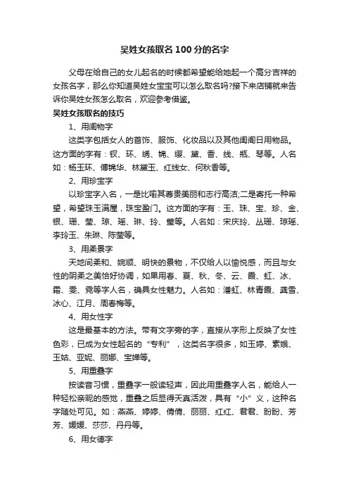 吴姓女孩取名100分的名字