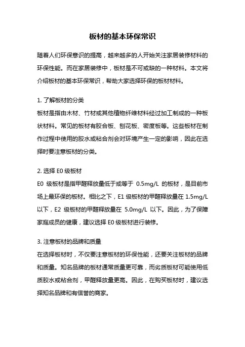 板材的基本环保常识