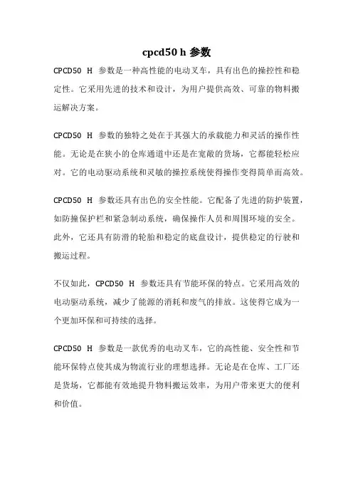 cpcd50 h参数
