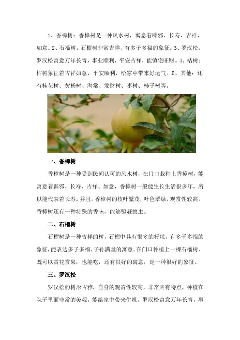 门口栽什么树镇宅旺财
