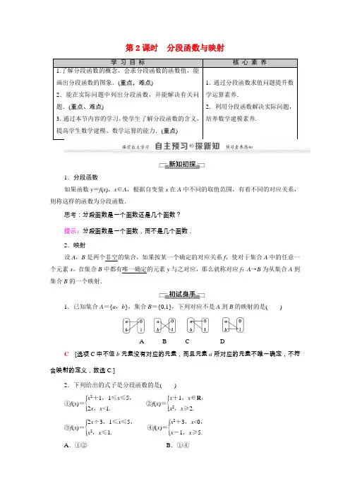 高中数学第一章 1.2.2第2课时分段函数与映射讲义教案新人教A版必修1