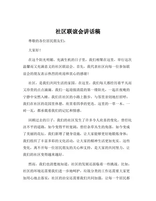 社区联谊会讲话稿