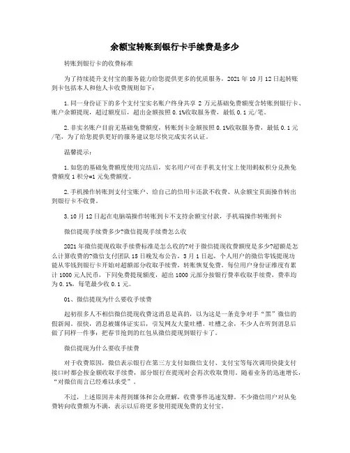 余额宝转账到银行卡手续费是多少
