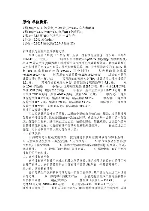 原油 单位换算