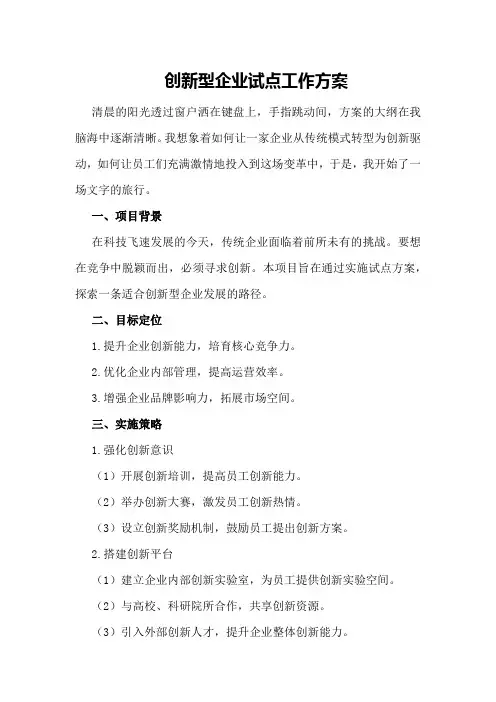 创新型企业试点工作方案