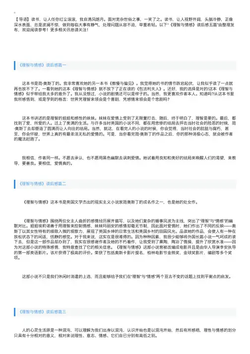 《理智与情感》读后感五篇