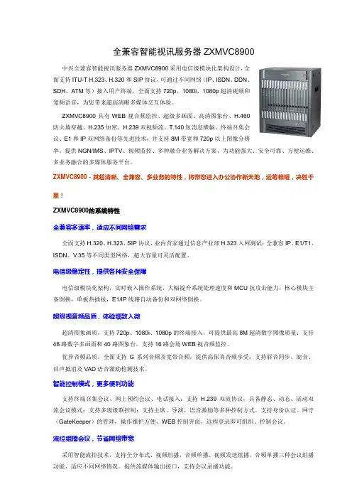 中兴ZXMVC8900-全兼容智能视讯服务器