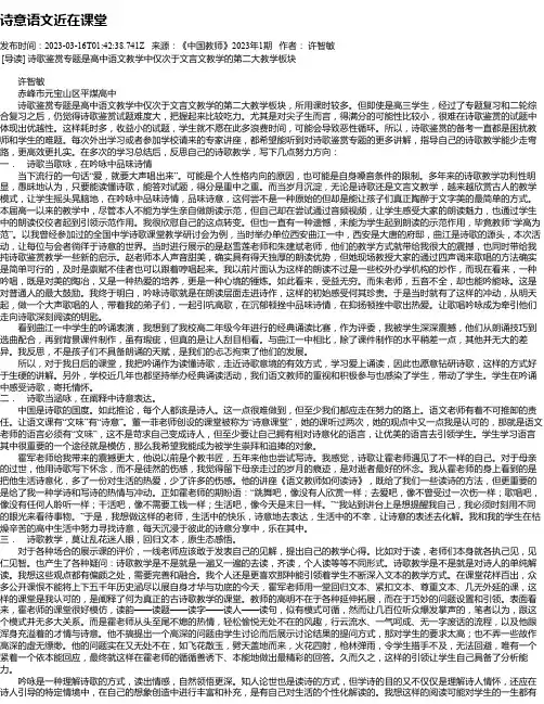 诗意语文近在课堂