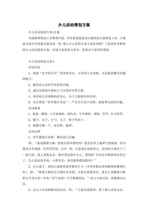 少儿活动策划方案