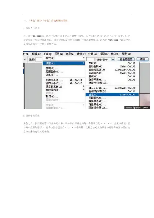 五种彩照转黑白照片的方法