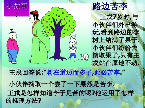 反证法(初中数学) PPT课件 图文