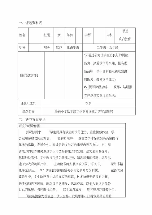 提高小学低年级学生的阅读能力的实践研究课题资料