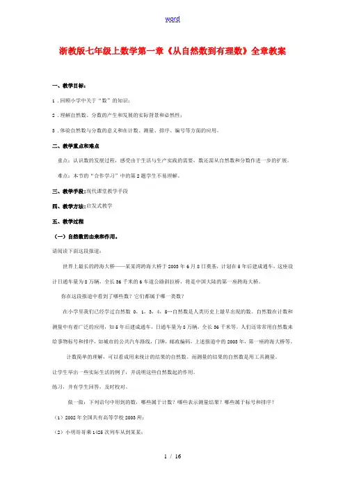 七年级数学上册第一章从自然数到有理数全章教案浙教版