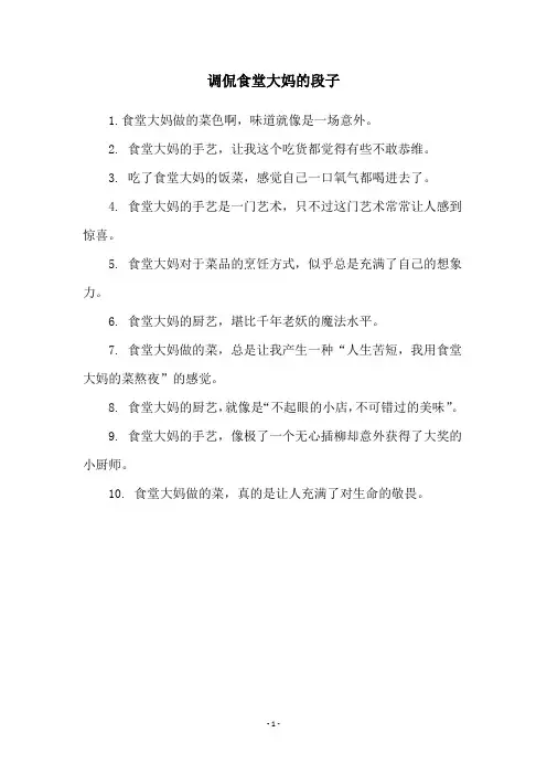 调侃食堂大妈的段子