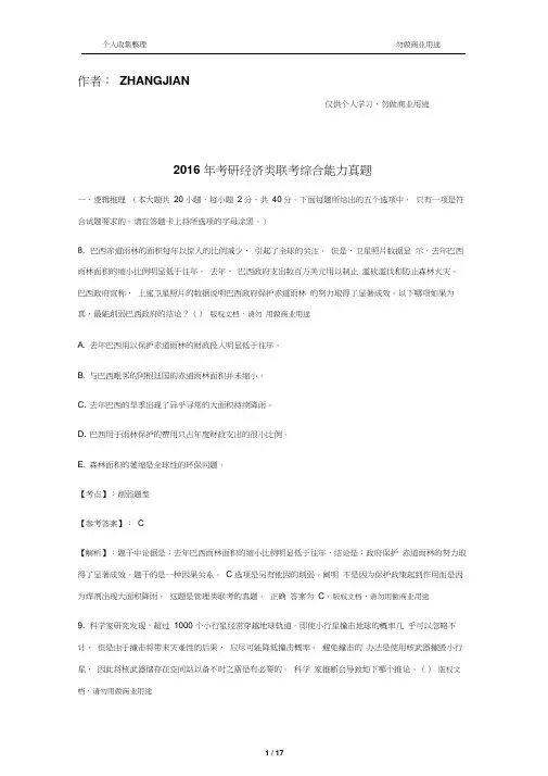经济类联考综合能力真题答案及解析(完整版)